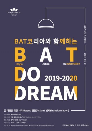 [크기변환]2019 BAT DO DREAM_포스터