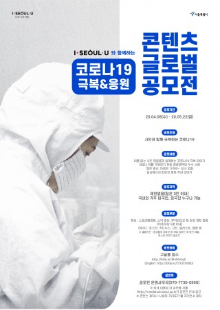 시안3)코로나 공모전 포스터_최종_200407