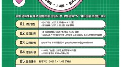 강원문화재단-2021 강원문화TV 기자단 봄봄봄 2기 모집 포스터 (OUT)_대지 1 사본