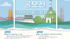 동행매력 서울시 공모전 포스터_최종본